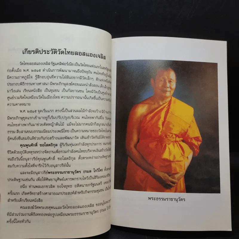 พระธรรมราชานุวัตร - หลวงเตี่ย รูปที่ 13