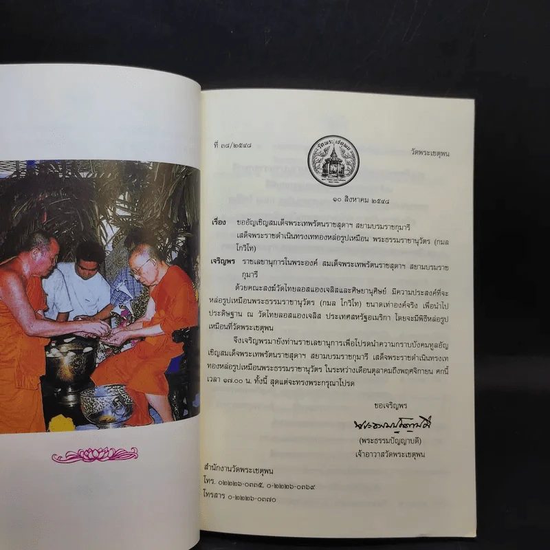 พระธรรมราชานุวัตร - หลวงเตี่ย รูปที่ 11