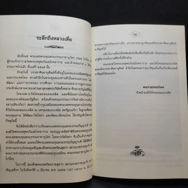 พระธรรมราชานุวัตร - หลวงเตี่ย รูปที่ 12