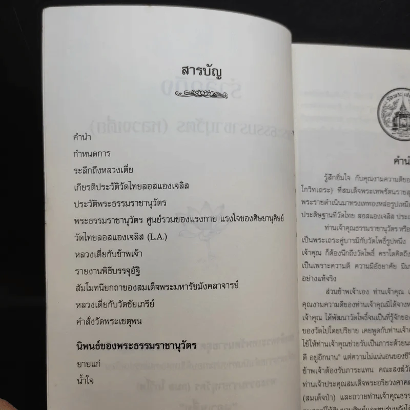 พระธรรมราชานุวัตร - หลวงเตี่ย รูปที่ 9