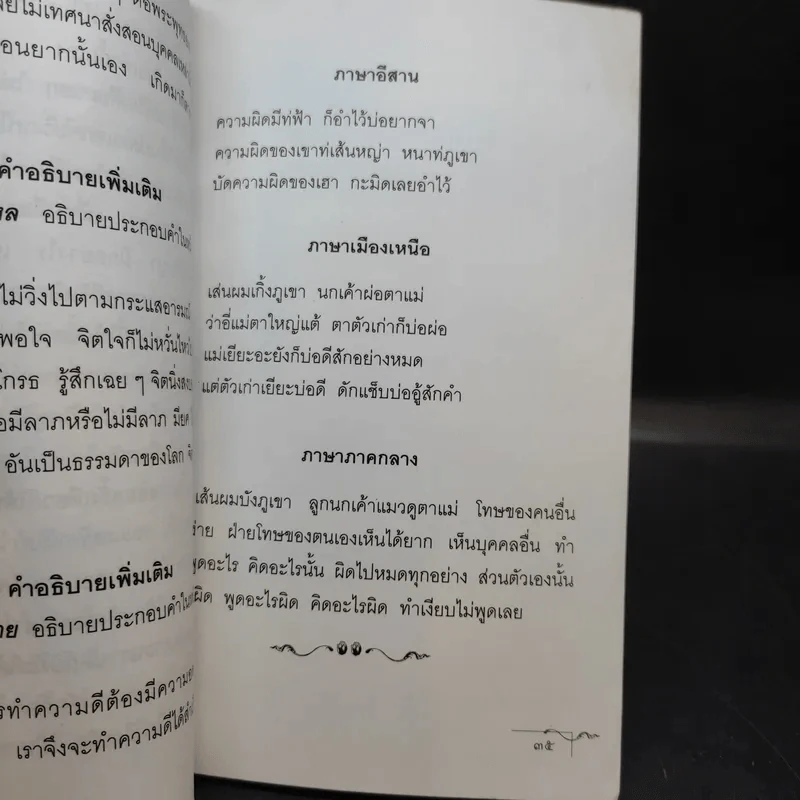 มองดูตนเอง - พระอาจารย์เปลี่ยน ปญญาปทีโป รูปที่ 11