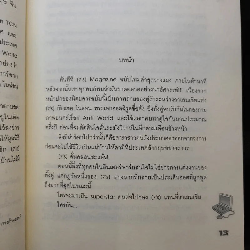 นิยายแจ่มใส [7's] วางแผนร้าย ปั้นหัวใจยัยหน้าใสสุดจี๊ด - แสตมป์เบอรี่ รูปที่ 10
