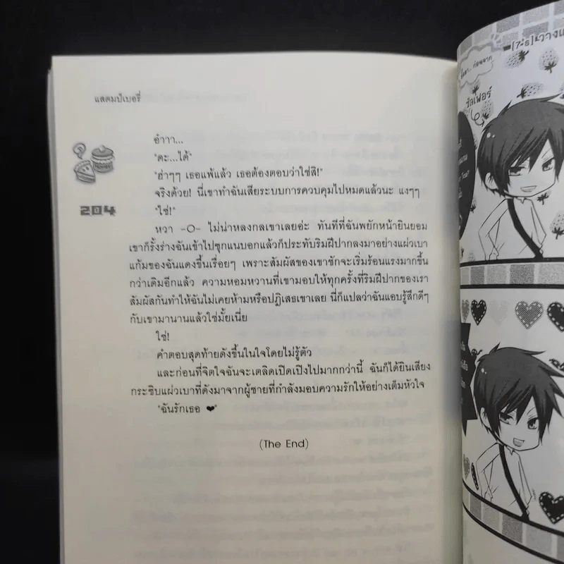 นิยายแจ่มใส [7's] วางแผนร้าย ปั้นหัวใจยัยหน้าใสสุดจี๊ด - แสตมป์เบอรี่ รูปที่ 11