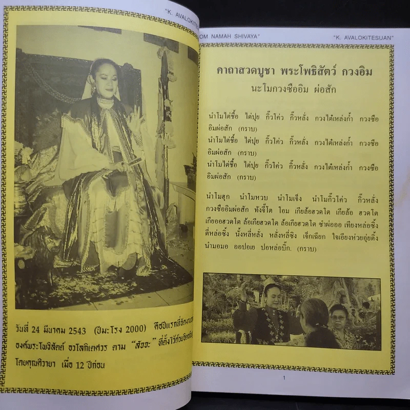 พระอวโลกิเตศวรพันเนตรพันกร ปารมิตา มหาโพธิสัตต์ รูปที่ 11