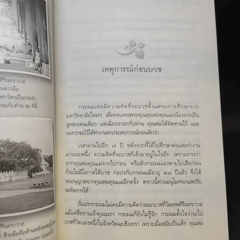 พระกรรมฐานกลางกรุง จากบันทึกของดำเกิง สงวนสัตย์ รูปที่ 9