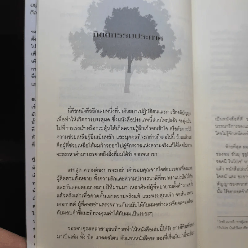 ตื่นรู้สู่แสงสว่าง - Stephan Bodian รูปที่ 13