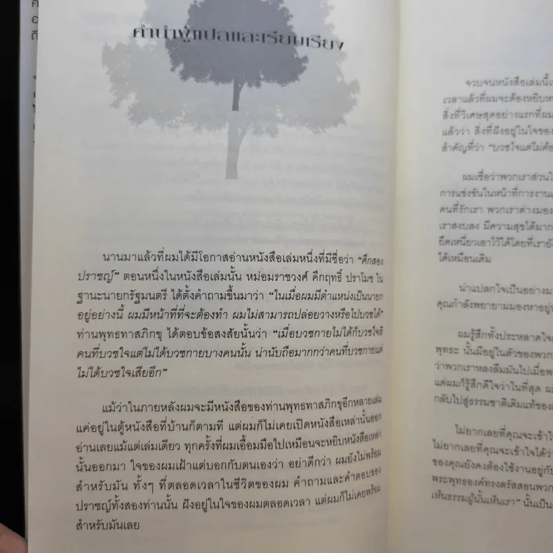 ตื่นรู้สู่แสงสว่าง - Stephan Bodian รูปที่ 11