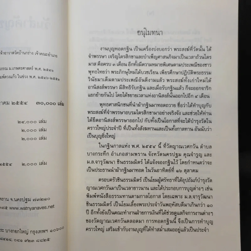 วันสำคัญของชาวพุทธไทย - พระพรหมคุณาภรณ์ (ป.อ.ปยุตโต) รูปที่ 9
