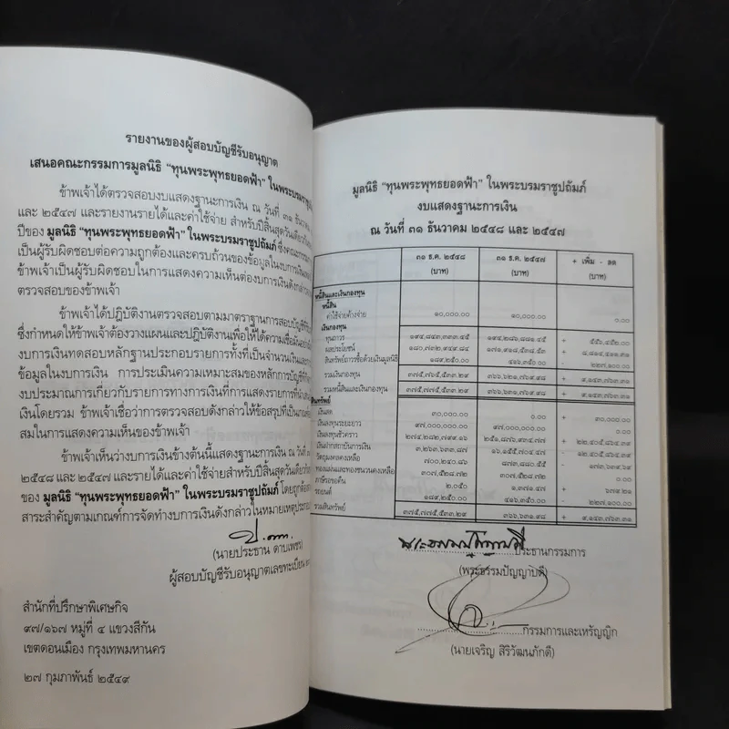 มูลนิธิ ทุนพระพุทธยอดฟ้า ในพระบรมราชูปถัมภ์ รูปที่ 19