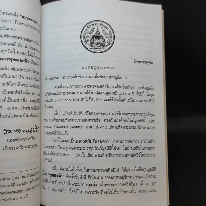 มูลนิธิ ทุนพระพุทธยอดฟ้า ในพระบรมราชูปถัมภ์ รูปที่ 14