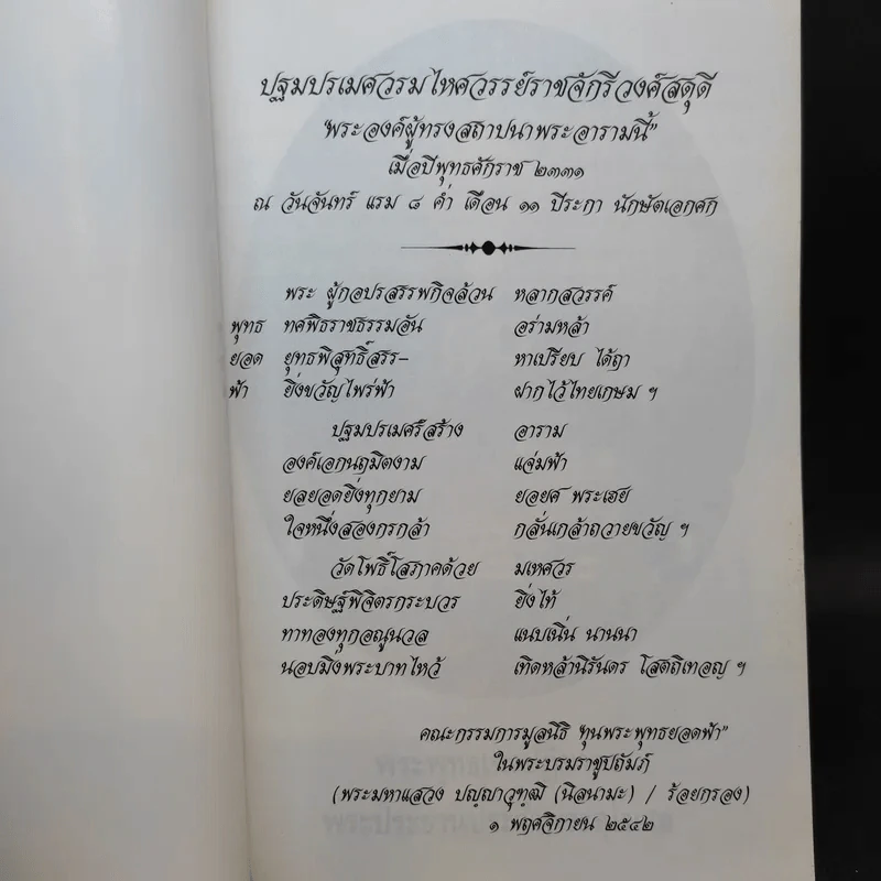 มูลนิธิ ทุนพระพุทธยอดฟ้า ในพระบรมราชูปถัมภ์ รูปที่ 8