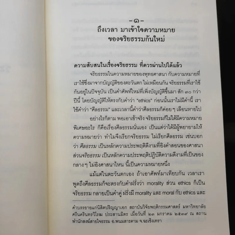 ถึงเวลามารื้อปรับระบบพัฒนาคนกันใหม่ - พระพรหมคุณาภรณ์ รูปที่ 11