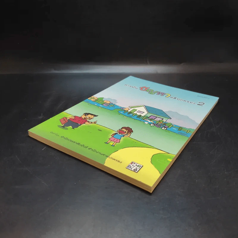 สารพันปัญหาคดีปกครอง 2 รูปที่ 7