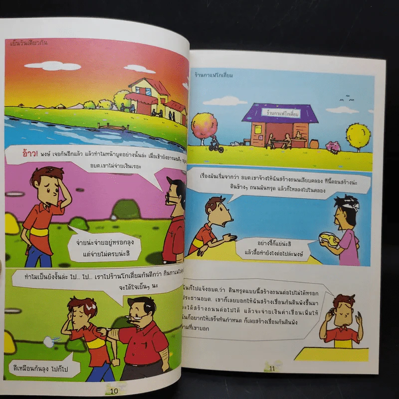 สารพันปัญหาคดีปกครอง 2 รูปที่ 11