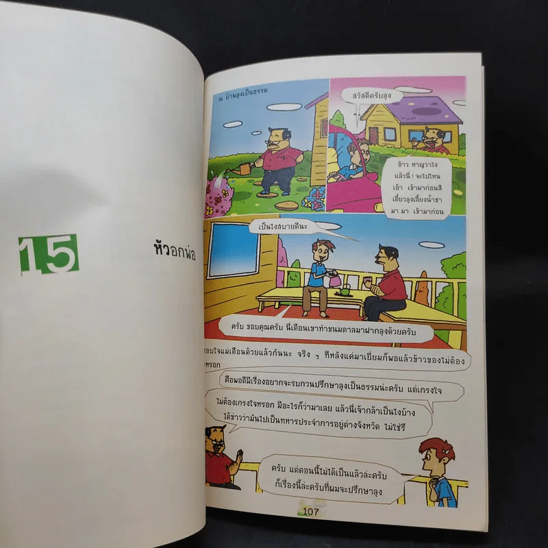 สารพันปัญหาคดีปกครอง 2 รูปที่ 12