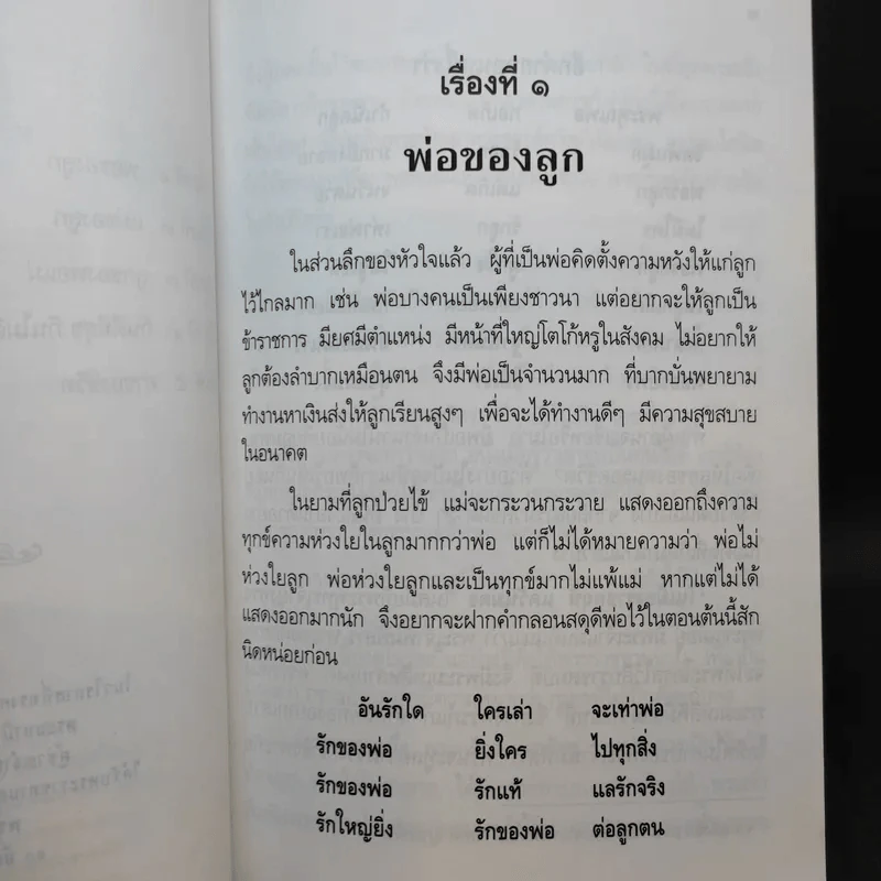 เรื่องดีมีสาระ - พระราชวชิราภรณ์ รูปที่ 9