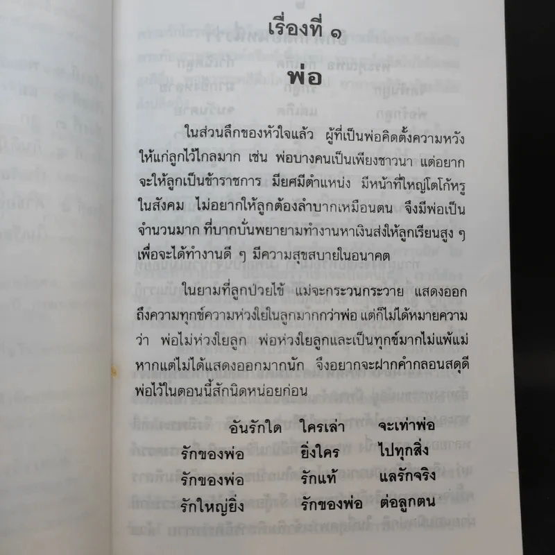 บทความเรื่อง พ่อแม่ลูก - พระศรีวชิราภรณ์ รูปที่ 10