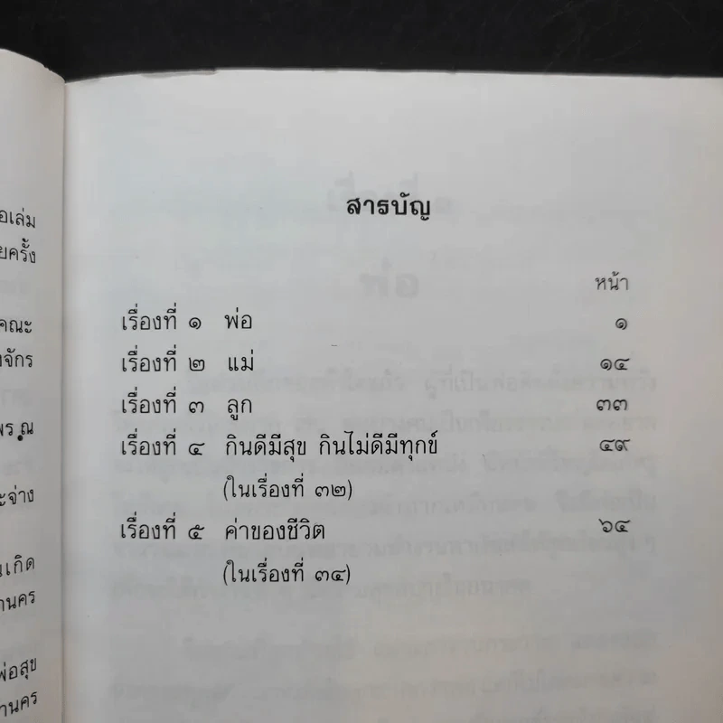 บทความเรื่อง พ่อแม่ลูก - พระศรีวชิราภรณ์ รูปที่ 9
