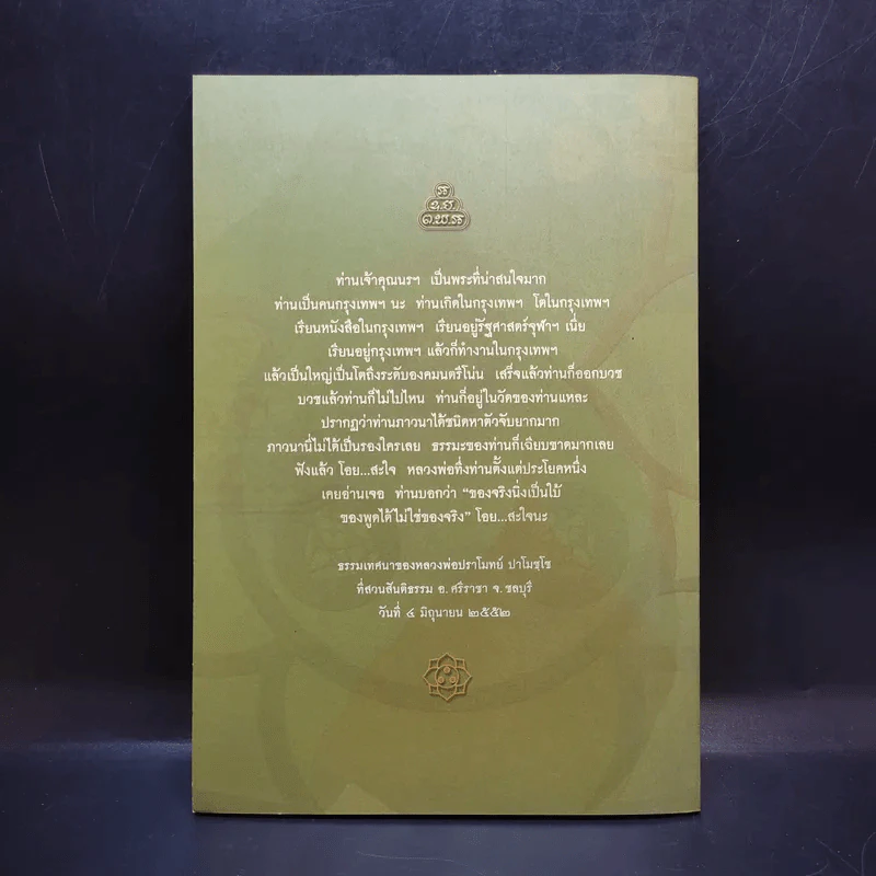 พระกรรมฐานกลางกรุง - ท่านธมฺมวิตถฺโถ ภิกขุ รูปที่ 2