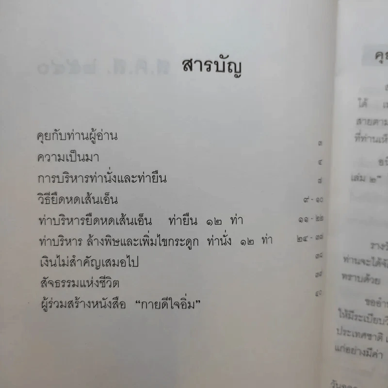 กายดีใจอิ่ม - ท่านตักม้อโจวซือ รูปที่ 9