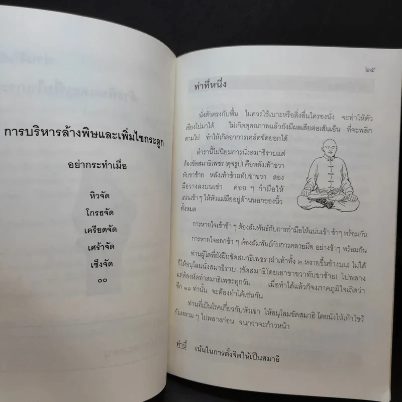 กายดีใจอิ่ม - ท่านตักม้อโจวซือ รูปที่ 12
