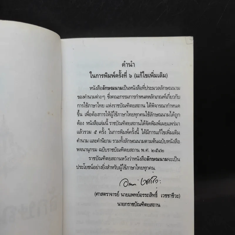 ลักษณนาม ฉบับราชบัณฑิตยสถาน รูปที่ 9