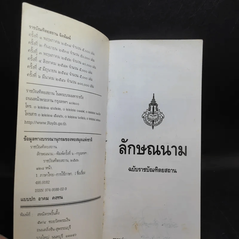 ลักษณนาม ฉบับราชบัณฑิตยสถาน รูปที่ 8