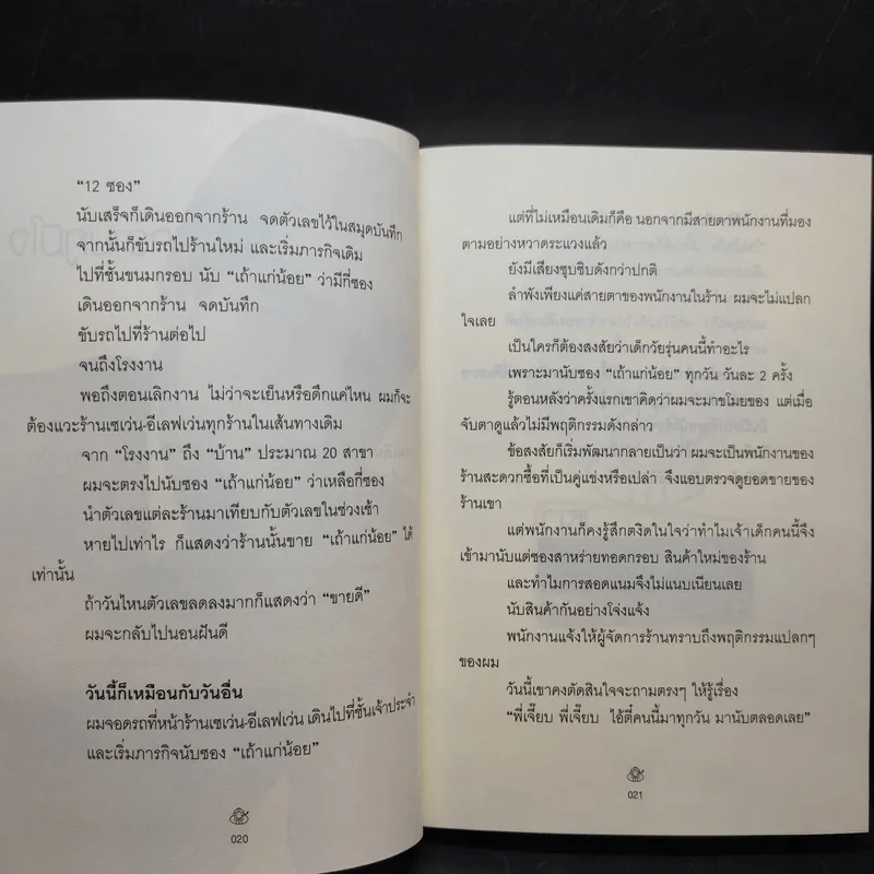 เถ้าแก่น้อย ต๊อบ Story รูปที่ 13