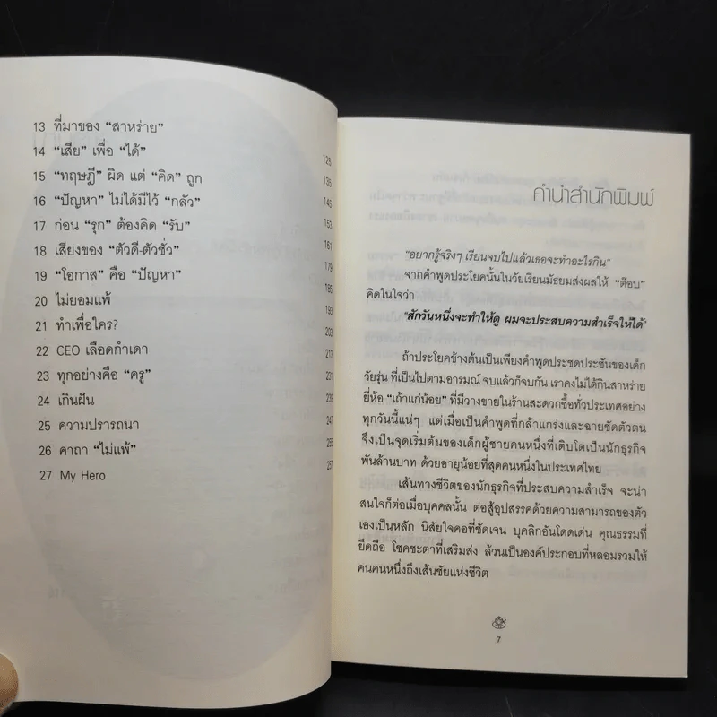 เถ้าแก่น้อย ต๊อบ Story รูปที่ 10