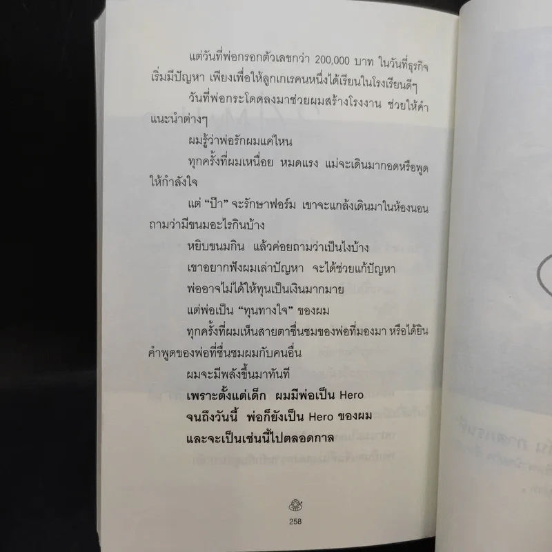 เถ้าแก่น้อย ต๊อบ Story รูปที่ 14