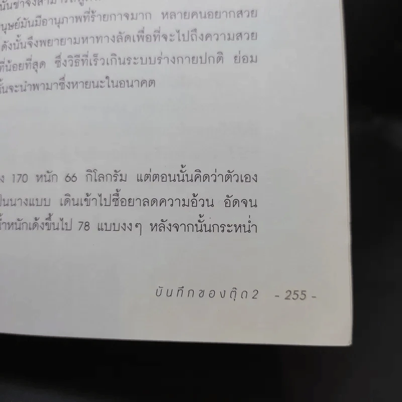 บันทึกของตุ๊ด เล่ม 2 - ช่า บันทึกของตุ๊ด รูปที่ 14