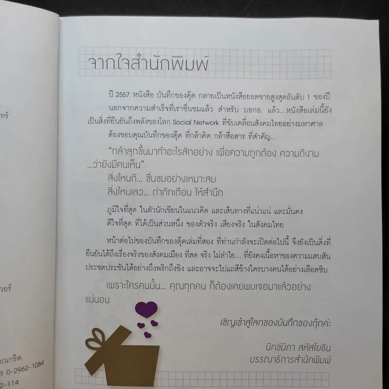 บันทึกของตุ๊ด เล่ม 2 - ช่า บันทึกของตุ๊ด รูปที่ 10