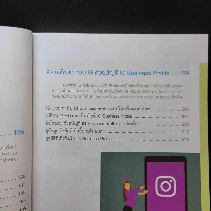 ประกบคู่สื่อโซเชียล Facebook และ IG รูปที่ 19
