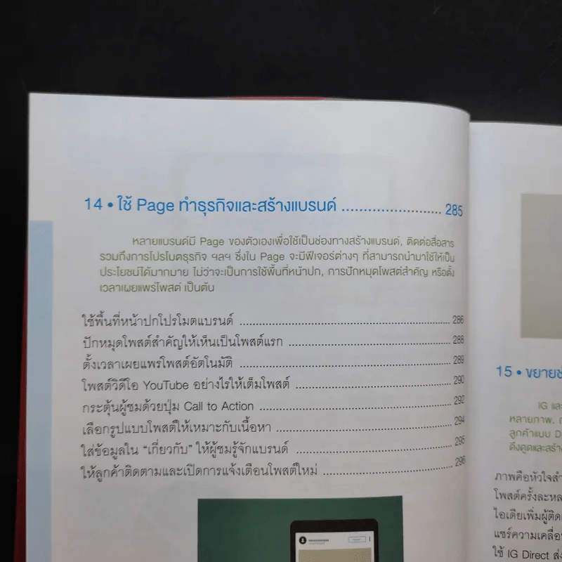 ประกบคู่สื่อโซเชียล Facebook และ IG รูปที่ 22