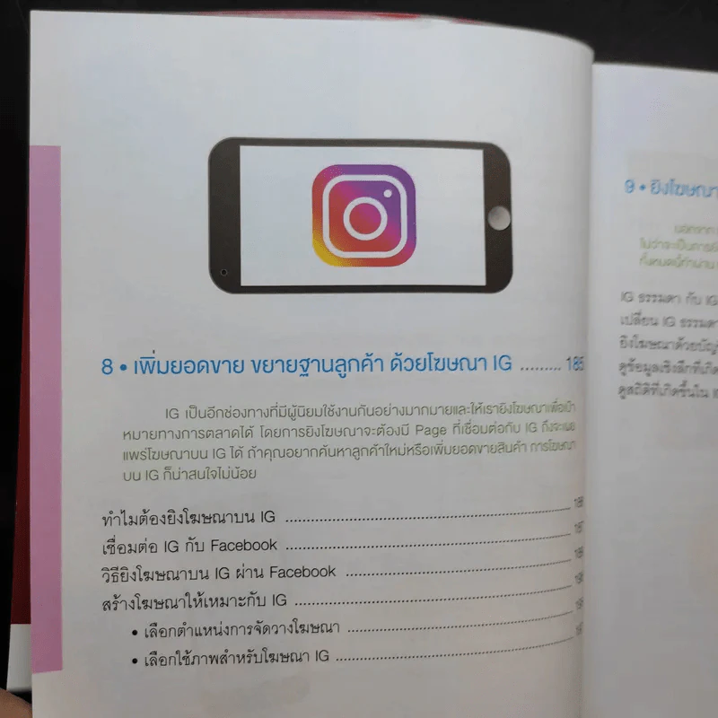 ประกบคู่สื่อโซเชียล Facebook และ IG รูปที่ 18