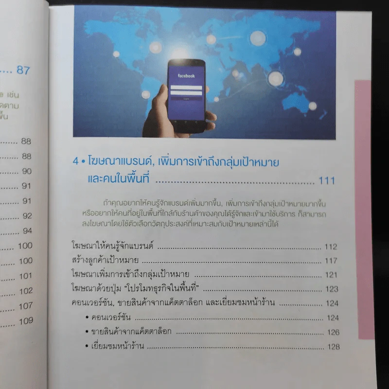 ประกบคู่สื่อโซเชียล Facebook และ IG รูปที่ 15