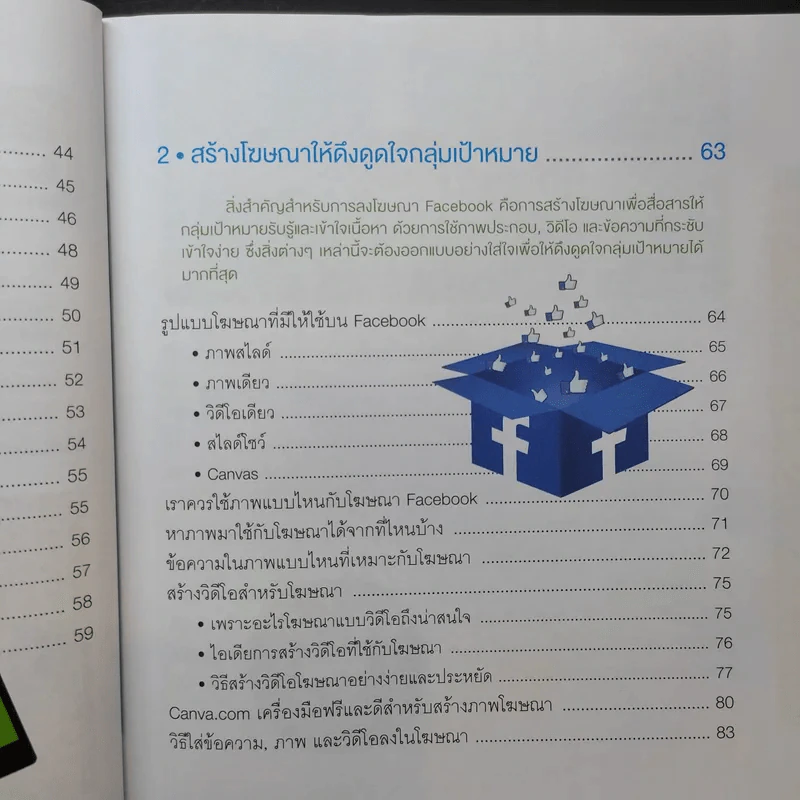 ประกบคู่สื่อโซเชียล Facebook และ IG รูปที่ 13