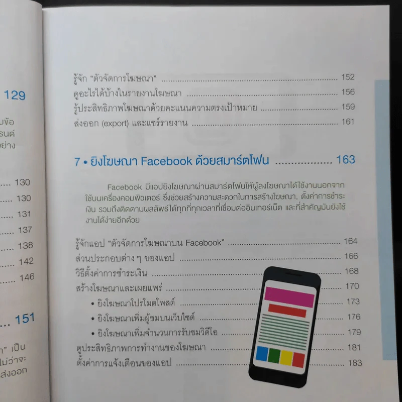 ประกบคู่สื่อโซเชียล Facebook และ IG รูปที่ 17