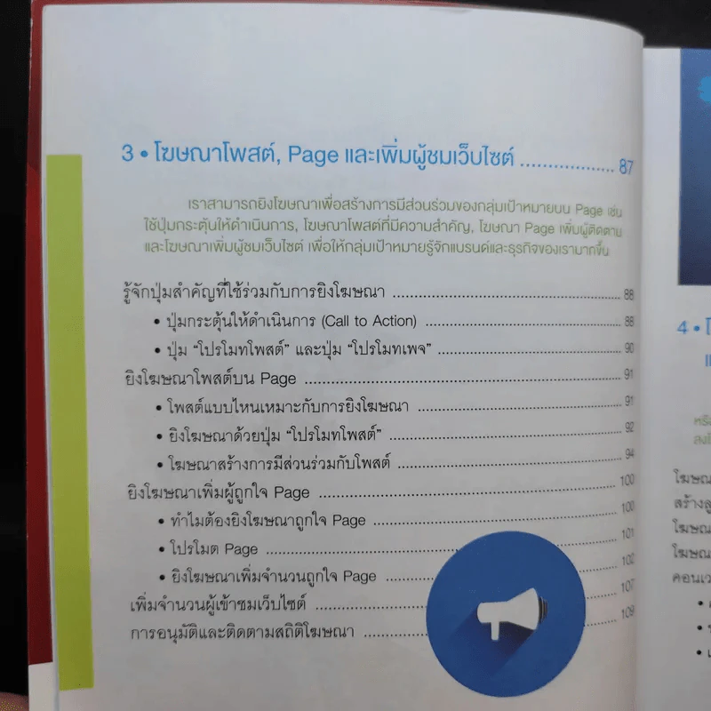 ประกบคู่สื่อโซเชียล Facebook และ IG รูปที่ 14