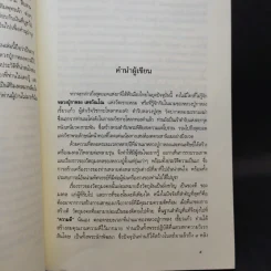 หลวงปู่กาหลง เขี้ยวแก้ว - ทิพยจักร รูปที่ 8