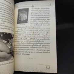 หลวงปู่กาหลง เขี้ยวแก้ว - ทิพยจักร รูปที่ 14