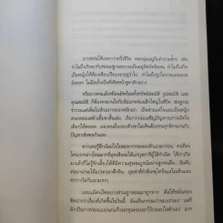 เสียดายคนตายไม่ได้อ่าน เล่ม 1-2 - ดังตฤณ รูปที่ 12