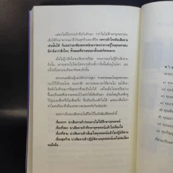 เสียดายคนตายไม่ได้อ่าน เล่ม 1-2 - ดังตฤณ รูปที่ 13