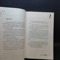 บุกคนสำคัญ - นิ้วกลม รูปที่ 15