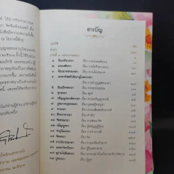 ธรรมสารเทศนา เล่ม 3 - พระมหาโพธิวงศาจารย์ (ทองดี) รูปที่ 13