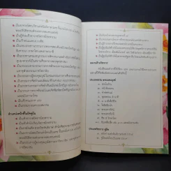ธรรมสารเทศนา เล่ม 3 - พระมหาโพธิวงศาจารย์ (ทองดี) รูปที่ 11