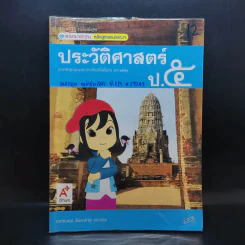 ประวัติศาสตร์ ป.5 รูปที่ 1