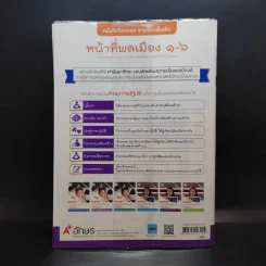 หน้าที่พลเมือง 5 ชั้นประถมศึกษาปีที่ 5 รูปที่ 2