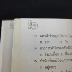 แบบฝึกหัดการอ่านจับใจความ ชั้นประถมศึกษาปีที่ 3 รูปที่ 13