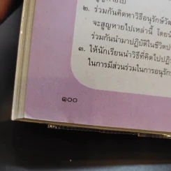 ประวัติศาสตร์ ป.2 รูปที่ 10